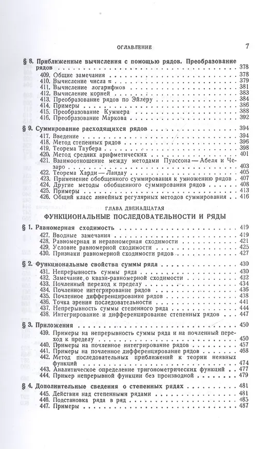 Книга Курс дифференциального и интегрального исчисления: Учебник. В 3-х тт. Т. 2. 9-е изд., стер. (Григорий Фихтенгольц) — 6