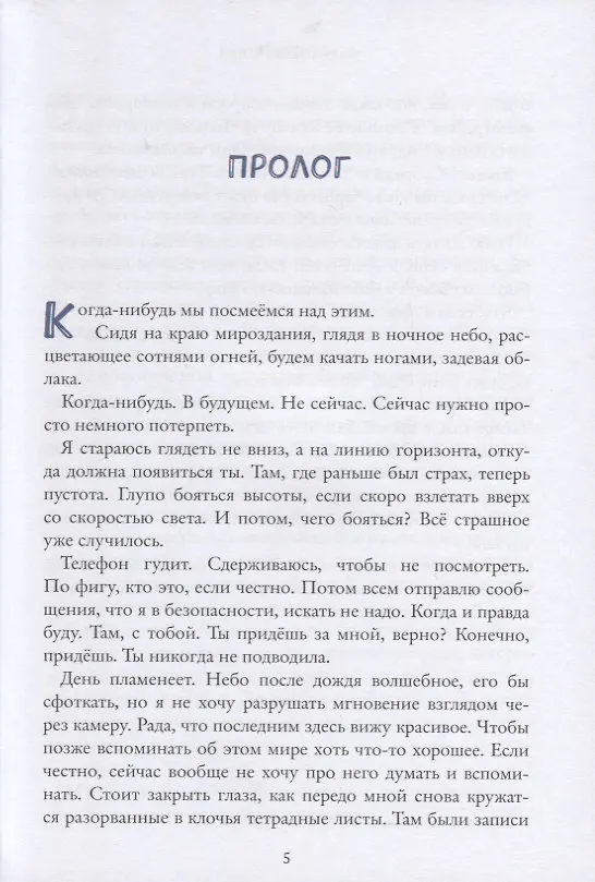 Книга Арабелла (Мария Закрученко) — 2
