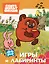 Винни. Игры и лабиринты — 3158655 — 1