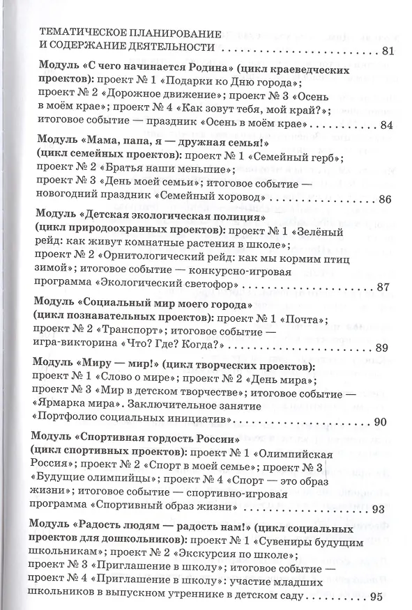Книга Проектный калейдоскоп в программе воспитания и социализация младших школьников. Методическое пособие по социальному проектированию (Ирина Вагнер) — 3