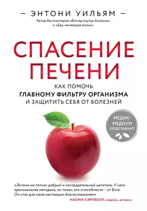 Спасение печени: как помочь главному фильтру организма и защитить себя от болезней — 2775066 — 1