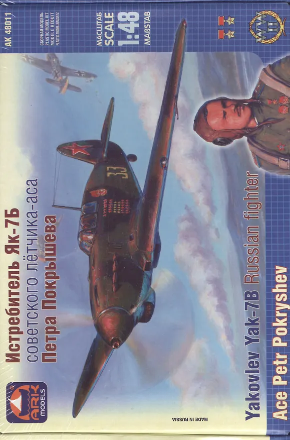 Модель, сборная, ARK, Самолет Истребитель Як-7Б Петра Покрышева (1:48) 48011 2370586 — 1