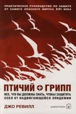 

Птичий + грипп
