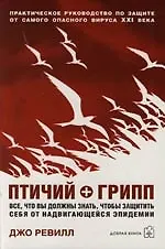 Птичий + грипп