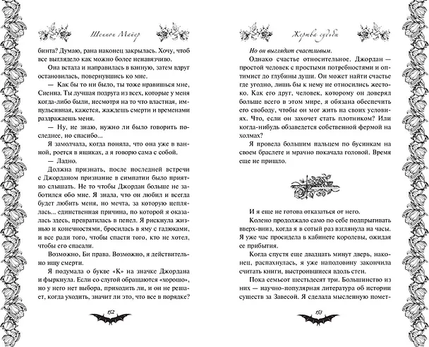 Книга Жертва судьбы (#2) (Шеннон Майер) — 8
