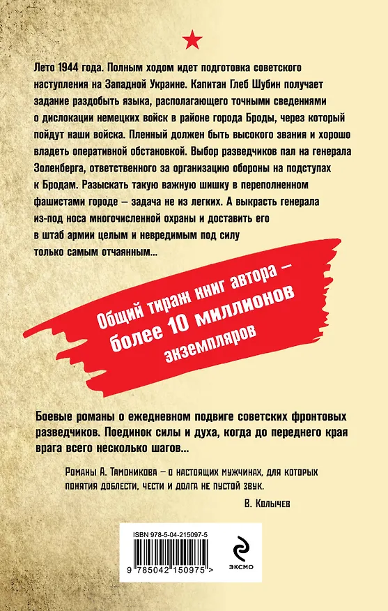 Книга Погоня за генералом (Александр Тамоников) — 2