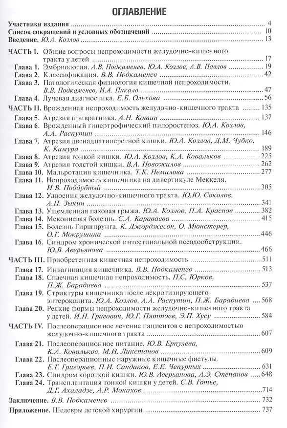 Книга Непроходимость желудочно-кишечного тракта у детей. Национальное руководство () — 2