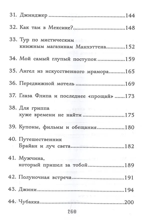 Книга Когда дружба провожала меня домой (Пол Гриффин) — 4