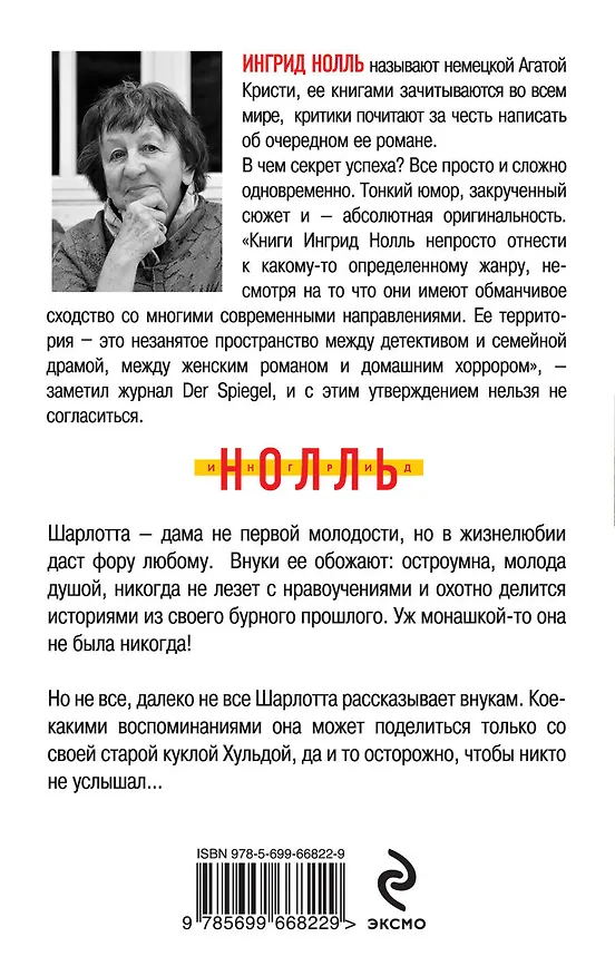 Книга Прохладой дышит вечер (Ингрид Нолль) — 2