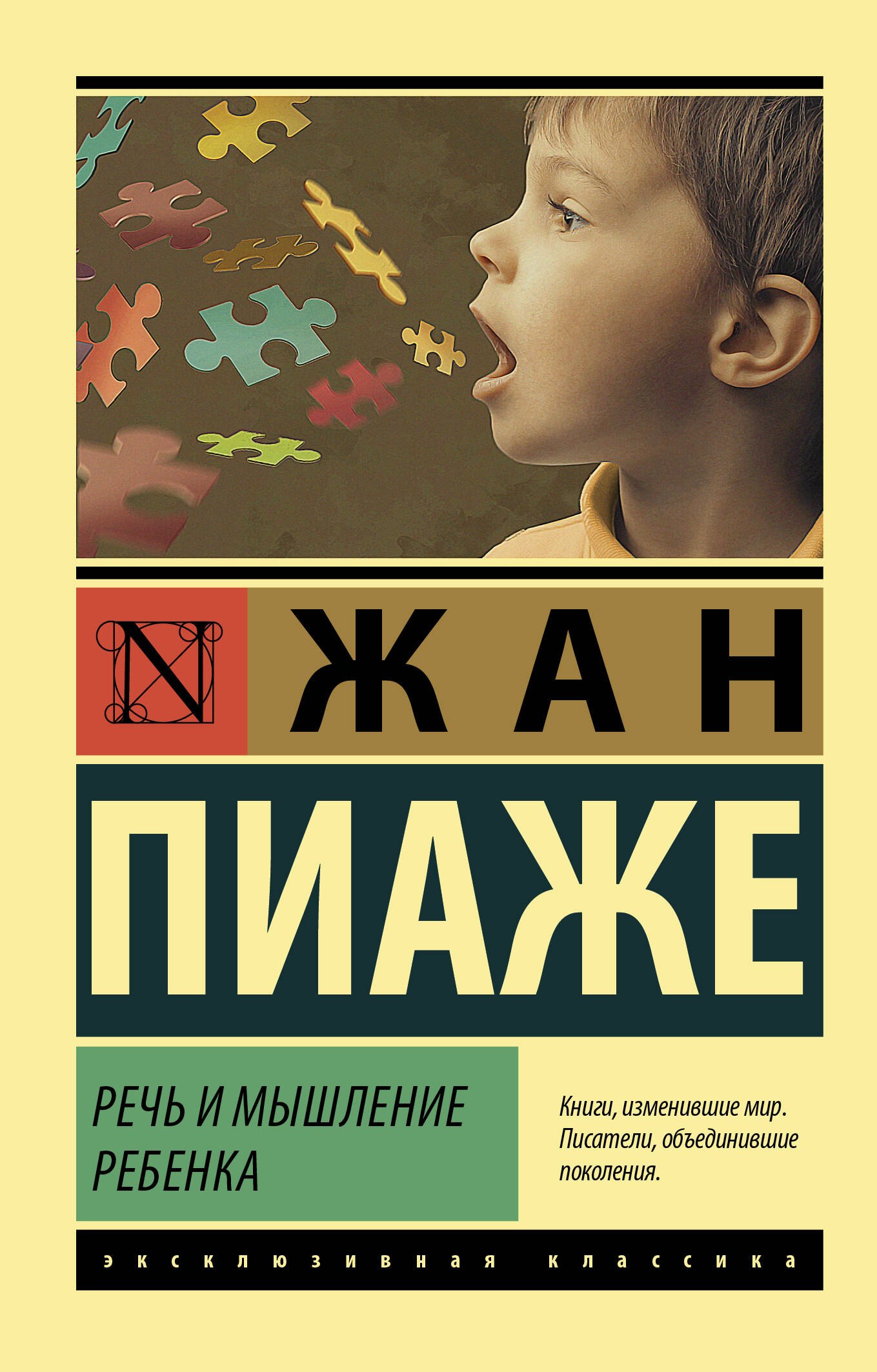 

Речь и мышление ребенка