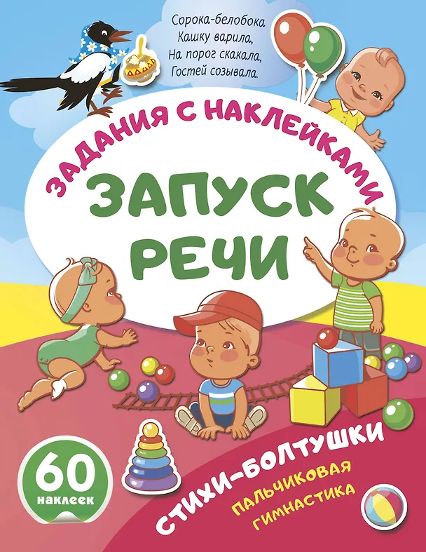 Книга Стихи-болтушки. Пальчиковая гимнастика () — 7