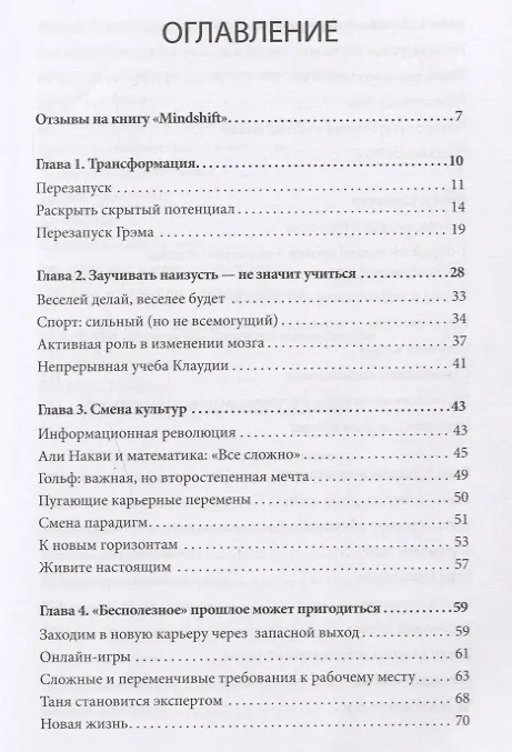 Книга Mindshift. Новая жизнь, профессия и карьера в любом возрасте (Барбара Оакли) — 3