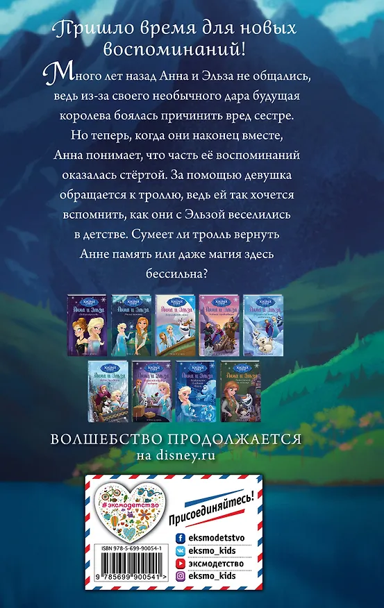 Книга Магия памяти (Эрика Дэвид) — 2