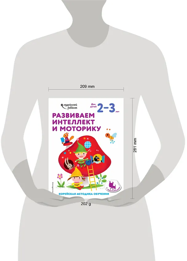 Книга Развиваем интеллект и моторику: для детей 2–3 лет (с наклейками) () — 5