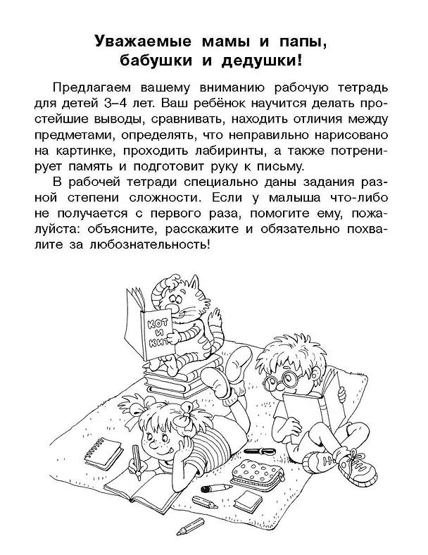 Книга Внимание, логика, мышление. Развивающие задания. 3-4 года (Валентина Дмитриева) — 4