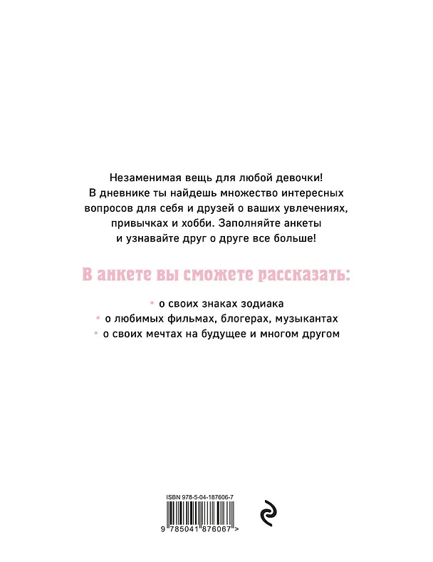 Дневничок с анкетами для друзей. Зайчик (48 л., мягкая обложка) 2996482 — 7