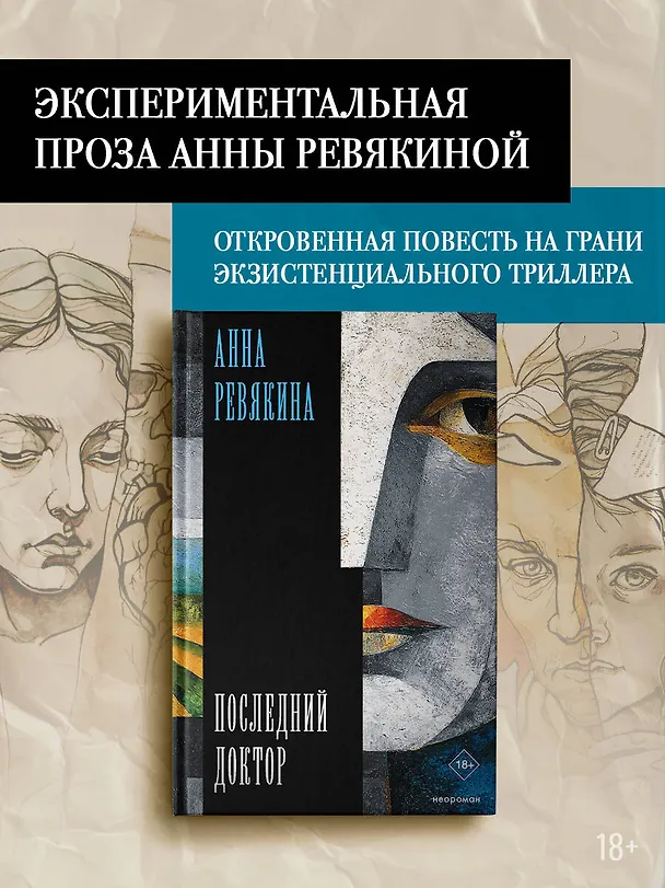 Книга Последний доктор (Анна Ревякина) — 5
