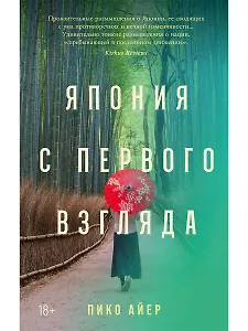 Япония с первого взгляда