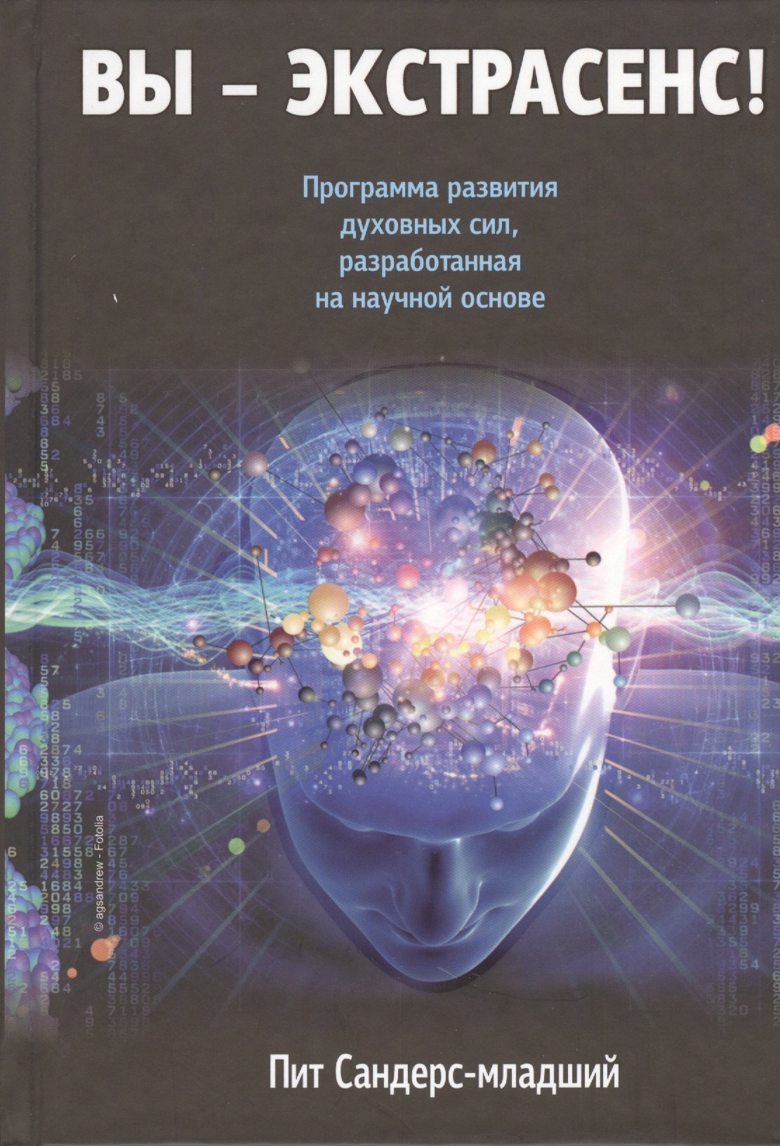 

Вы - экстрасенс!