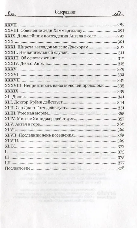 Книга Человек-невидимка (Герберт Уэллс) — 4