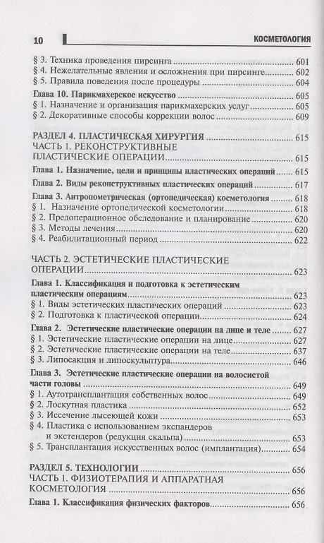 Книга Косметология: учеб.пособие дп (Юлия Дрибноход) — 9