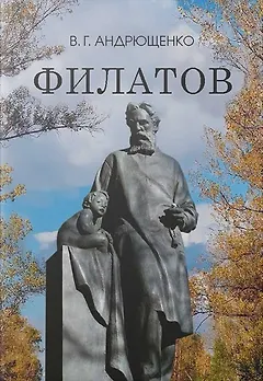 Филатов