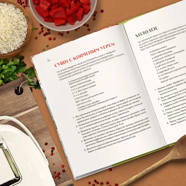 Книга Готовим в мультиварке. Магия быстрых и вкусных блюд (Ольга Ивенская) — 9