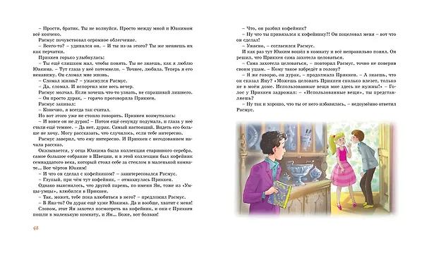 Книга Расмус, Понтус и Растяпа (Астрид Линдгрен) — 10