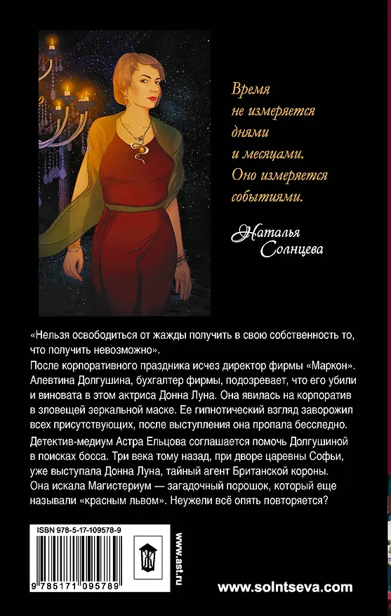 Книга Лабиринт Ворона (Наталья Солнцева) — 2