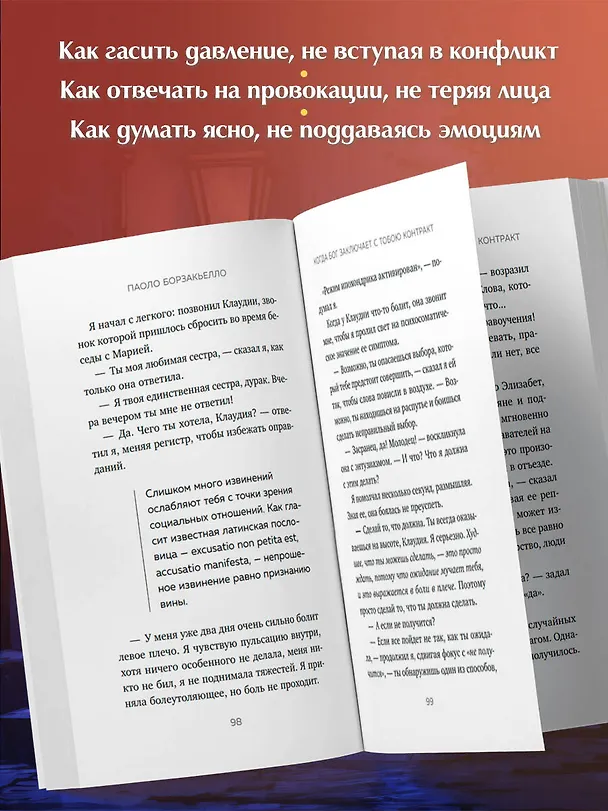 Книга Когда Бог заключает с тобою контракт. Итальянский бестселлер о силе самообладания (Паоло Борзакьелло) — 8