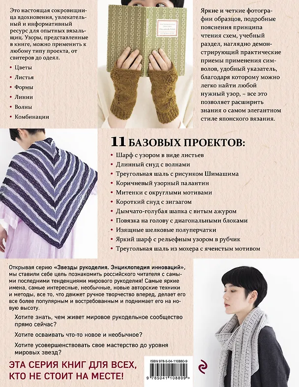 Книга 280 японских ажуров для вязания на спицах. Большая коллекция изящных узоров (NIHON VOGUE Corp.) — 2