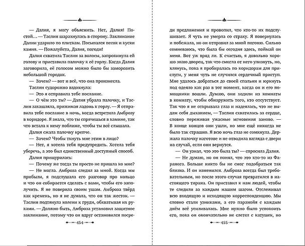 Книга Магический поединок (Брэд Карстен) — 10