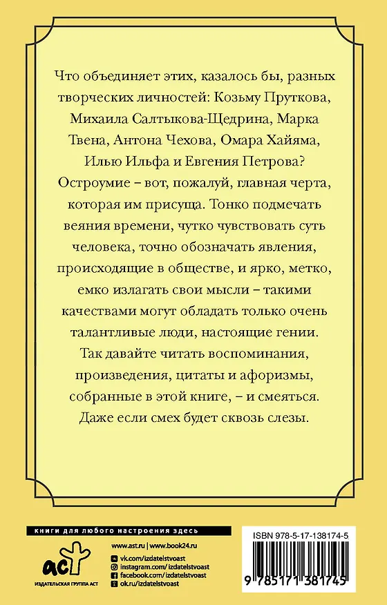 Книга Великие афоризмы. Остроумие и мудрость всех времен и народов () — 2