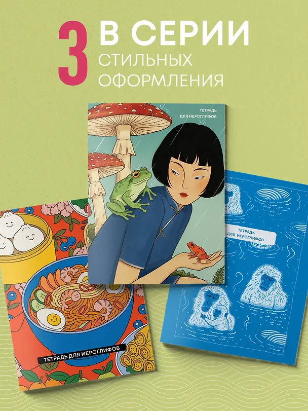 Книга Тетрадь для иероглифов (Азиатская лапша) () — 6