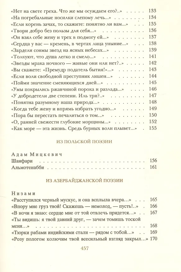 Книга Собрание сочинений. Том 3 (Арсений Тарковский) — 4