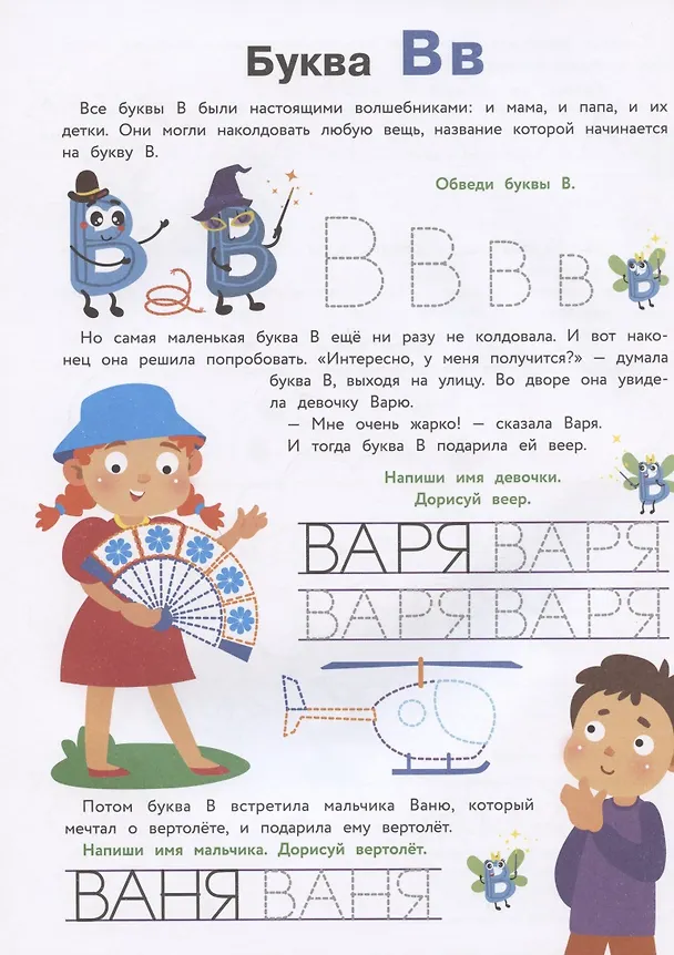 Книга Прописи. Выпуск 2. Пишем буквы (Елена Ульева) — 4