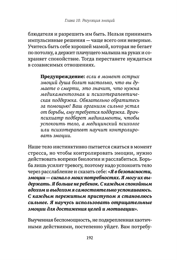 Книга Выход из детской травмы. Обнять внутреннего ребенка (Мария Осипова) — 10