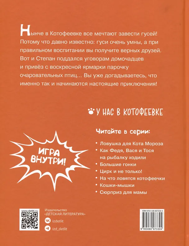 Книга Гуси-лебеди (Рина Зенюк) — 2
