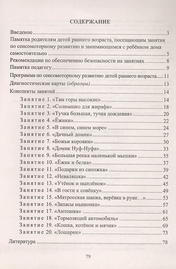 Книга Сенсомоторное развитие детей раннего возраста. Программа, конспекты занятий (Татьяна Высокова) — 2