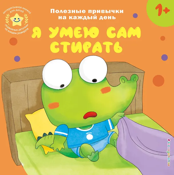 Книга Я умею сам стирать () — 1