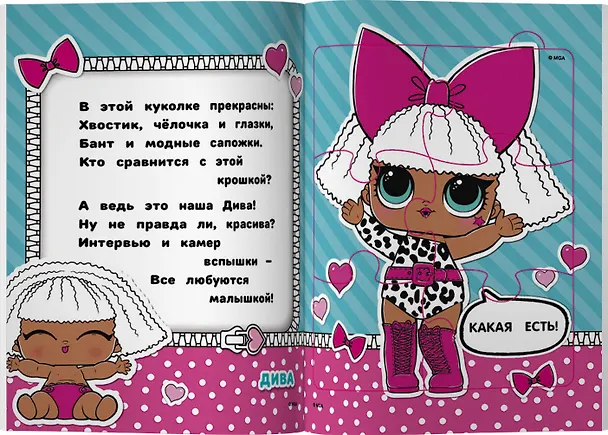 Книга L.O.L. Surprise. Книжка-пазл для самых маленьких модниц (А.А. Погосян) — 5