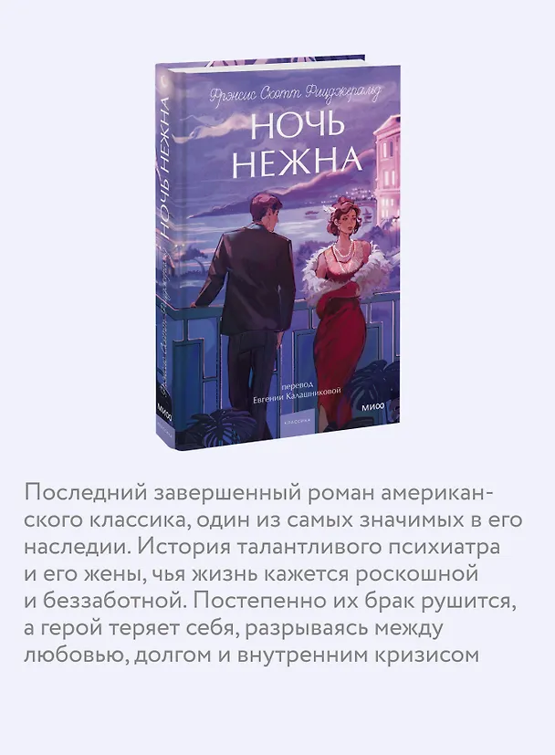 Книга Ночь нежна. Вечные истории. Young Adult (Френсис Скотт Фицджеральд) — 6