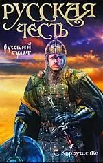 Русский булат — 2185199 — 1