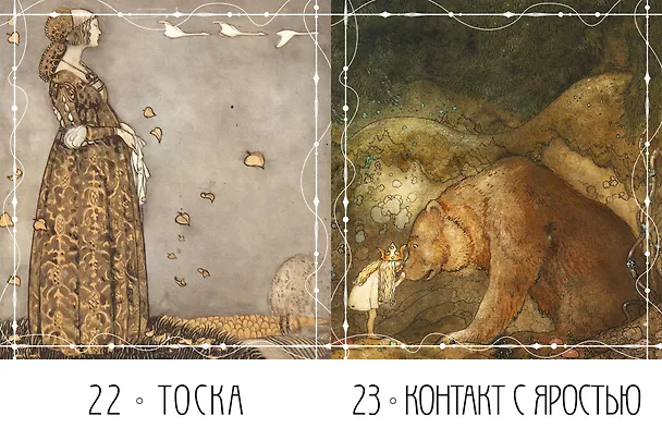 Книга Метафорические карты «Северные предания Йона Бауэра» (Анна Духарева) — 5