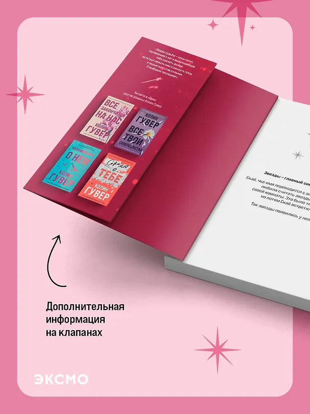 Книга Без надежды (Колин Гувер) — 13
