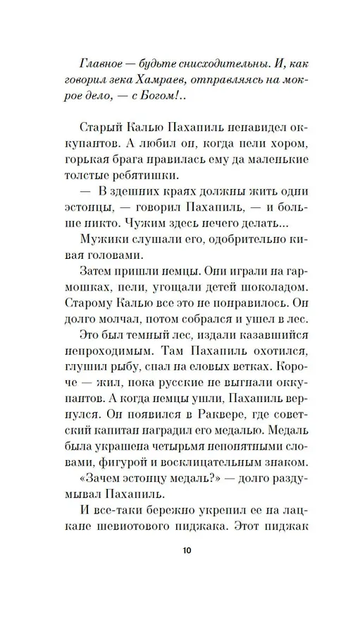 Книга Заповедник (Сергей Довлатов) — 16