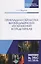 Прикладная обработка биомедицинских изображений в среде MATLAB. Учебное пособие — 2718805 — 1