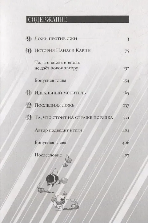 Ложные выводы. Том 3 (Kyokou Suiri). Манга 2863547 — 3