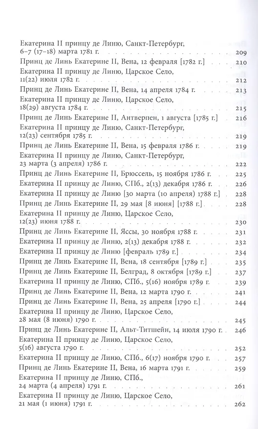 Книга Принц Шарль-Жозеф де Линь. Переписка с  русскими корреспондентами () — 6