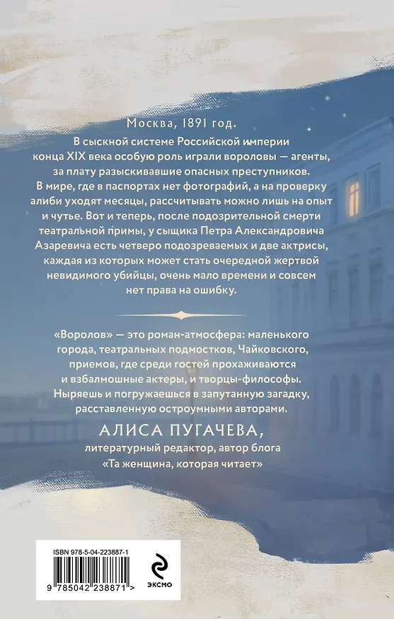 Книга Воролов (Виктория Журавлева, Сергей Журавлев) — 2